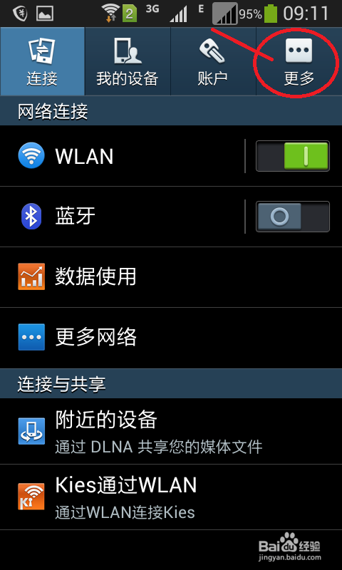 三星如何开启被隐藏的开发者选项及USB调试选项?