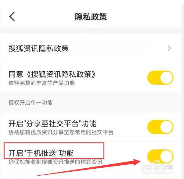 怎样开启搜狐资讯的