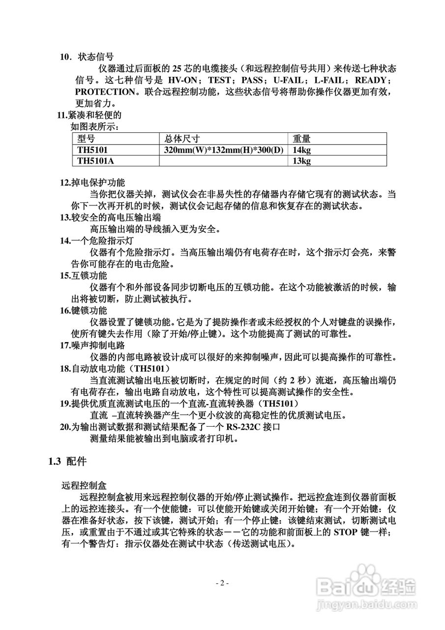 锦流源电子TH5101/TH5101A耐压仪说明书:[1]