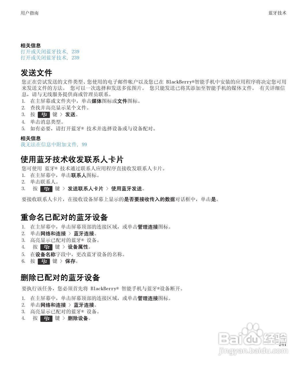 黑莓9930手机使用说明书:[25]