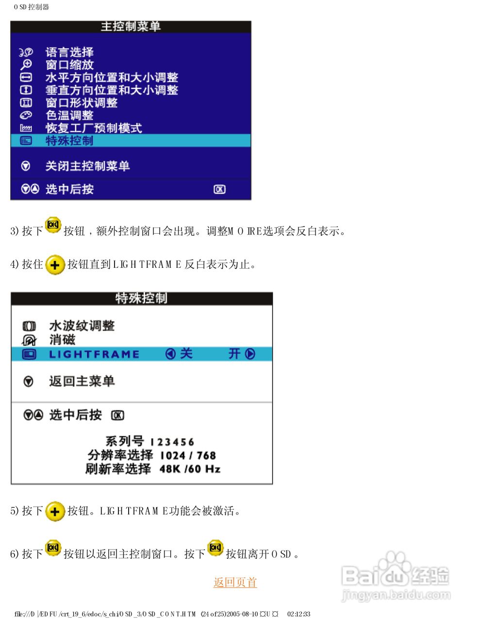 飞利浦109B63/93显示器使用说明书:[11]