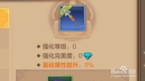 自由幻想手游怎样强化装备