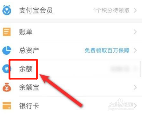支付宝总资产怎么提现