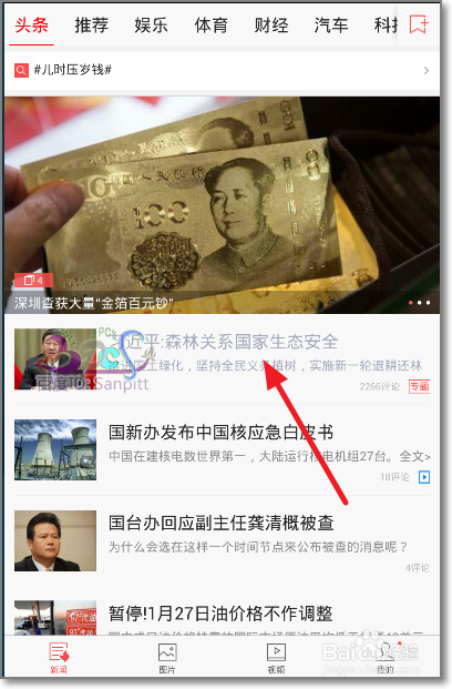 新浪新闻怎么截屏涂鸦分享