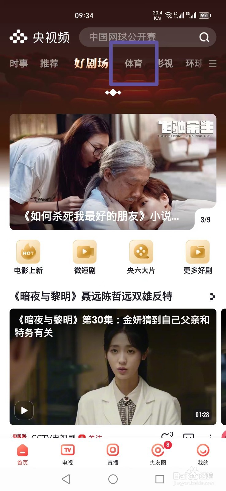 央视频APP怎么看WTT范思琦郑怡静比赛直播