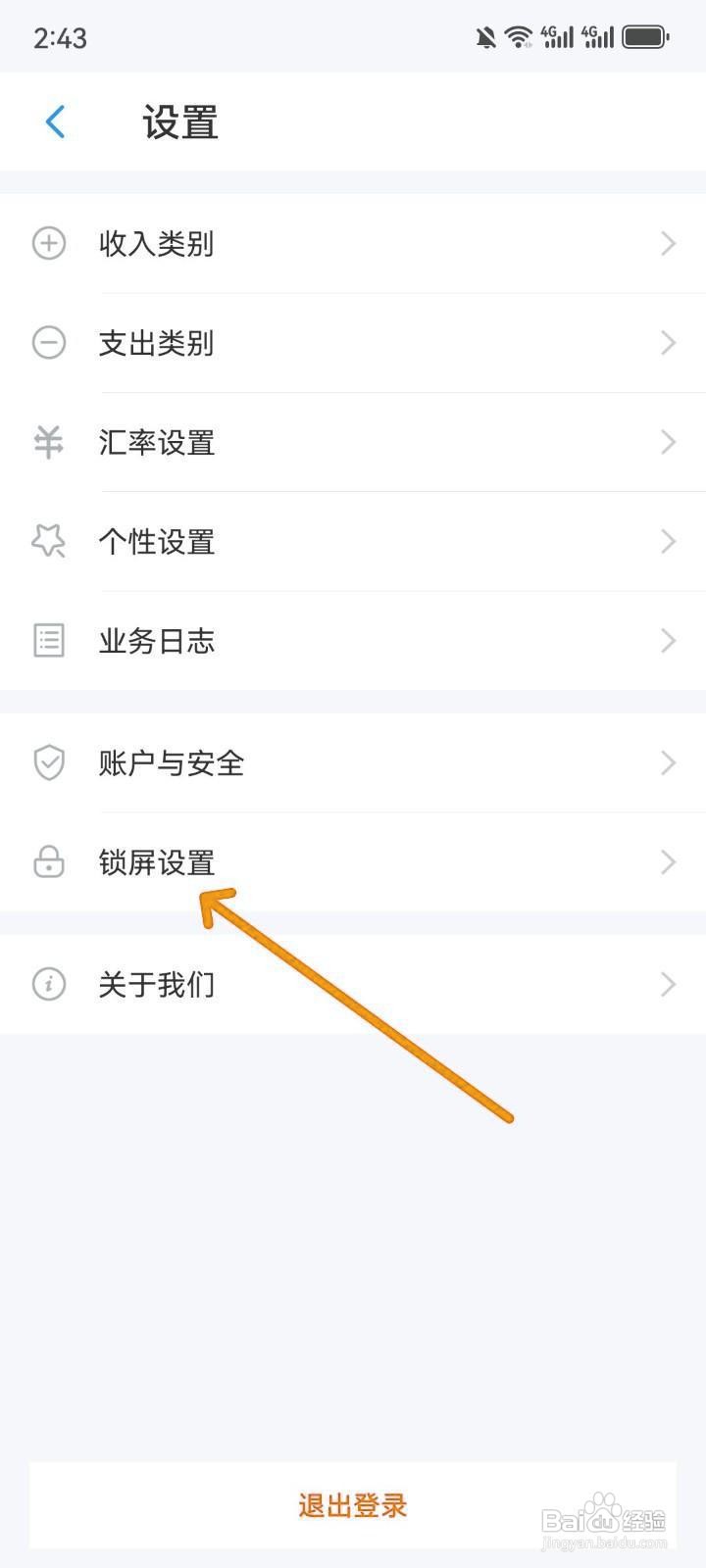 如何关闭账王记账App手势密码？