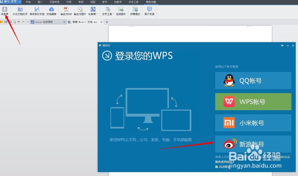 玩转Word：[5]如何发布长微博。