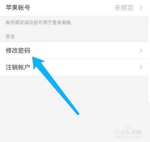 美柚怎么修改密码