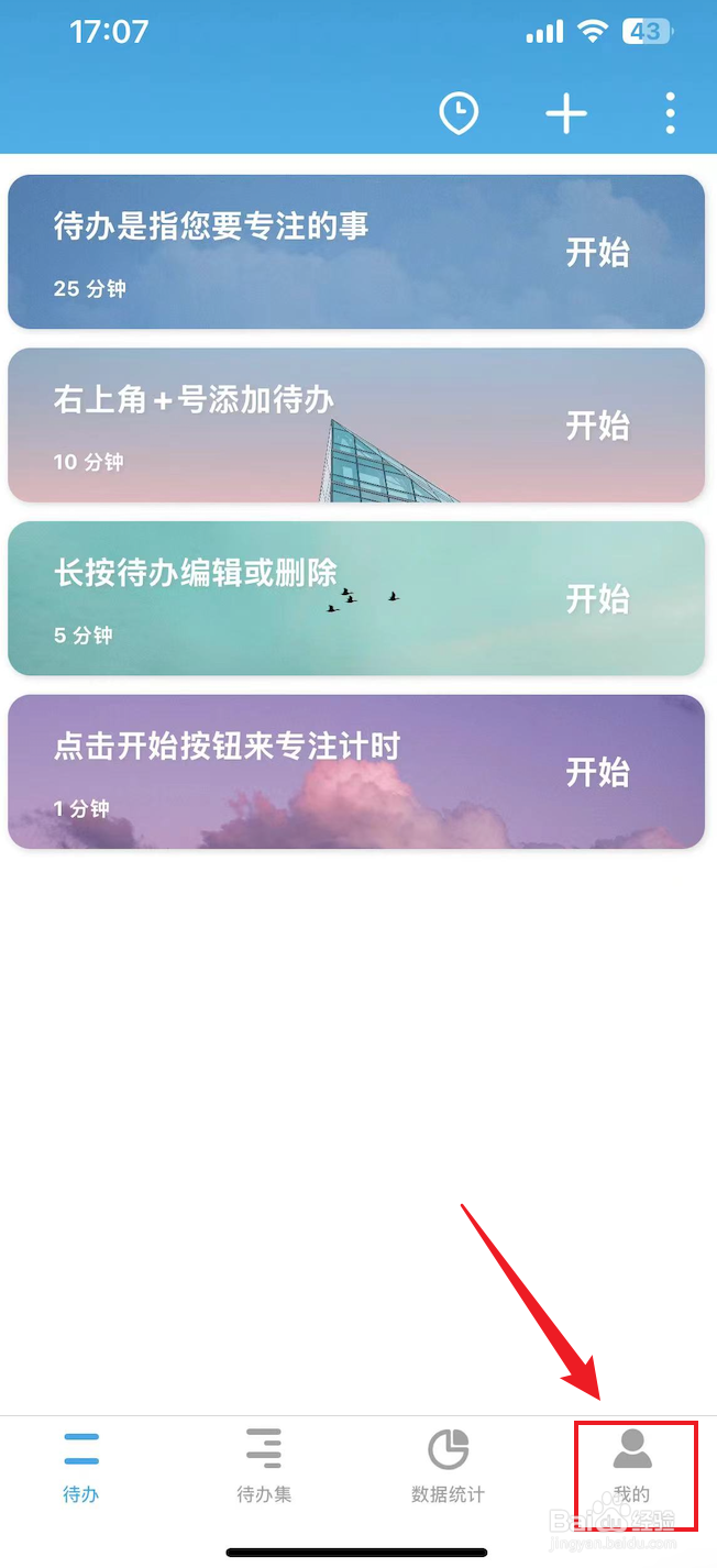 番茄ToDo如何关闭待办模块