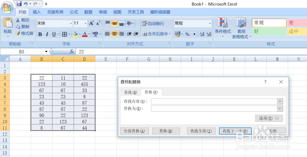 office2007如何运用工具栏中的查找与替换