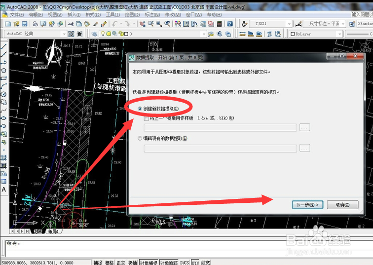 CAD中快速批量大量提取多个坐标点坐标的方法