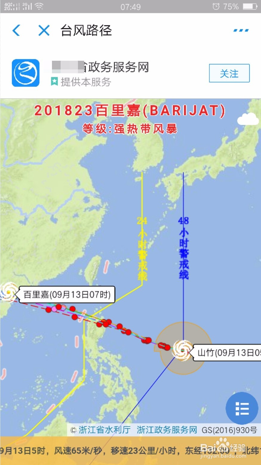 如何在支付宝查询台风路径