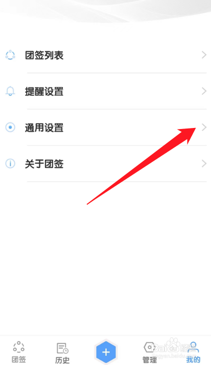 团队便签的内容分割线怎么设置？