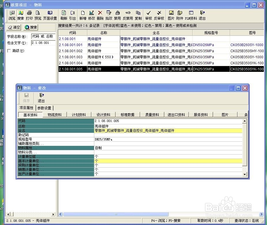 如何快速在ERP中添加物料