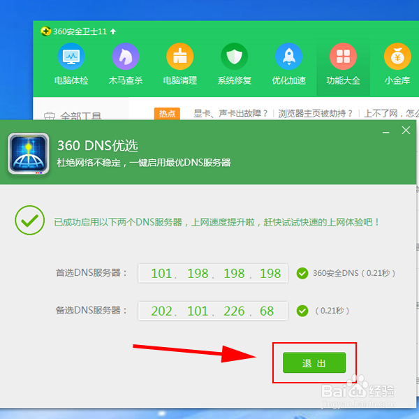 如何解决Windows7系统DNS问题？