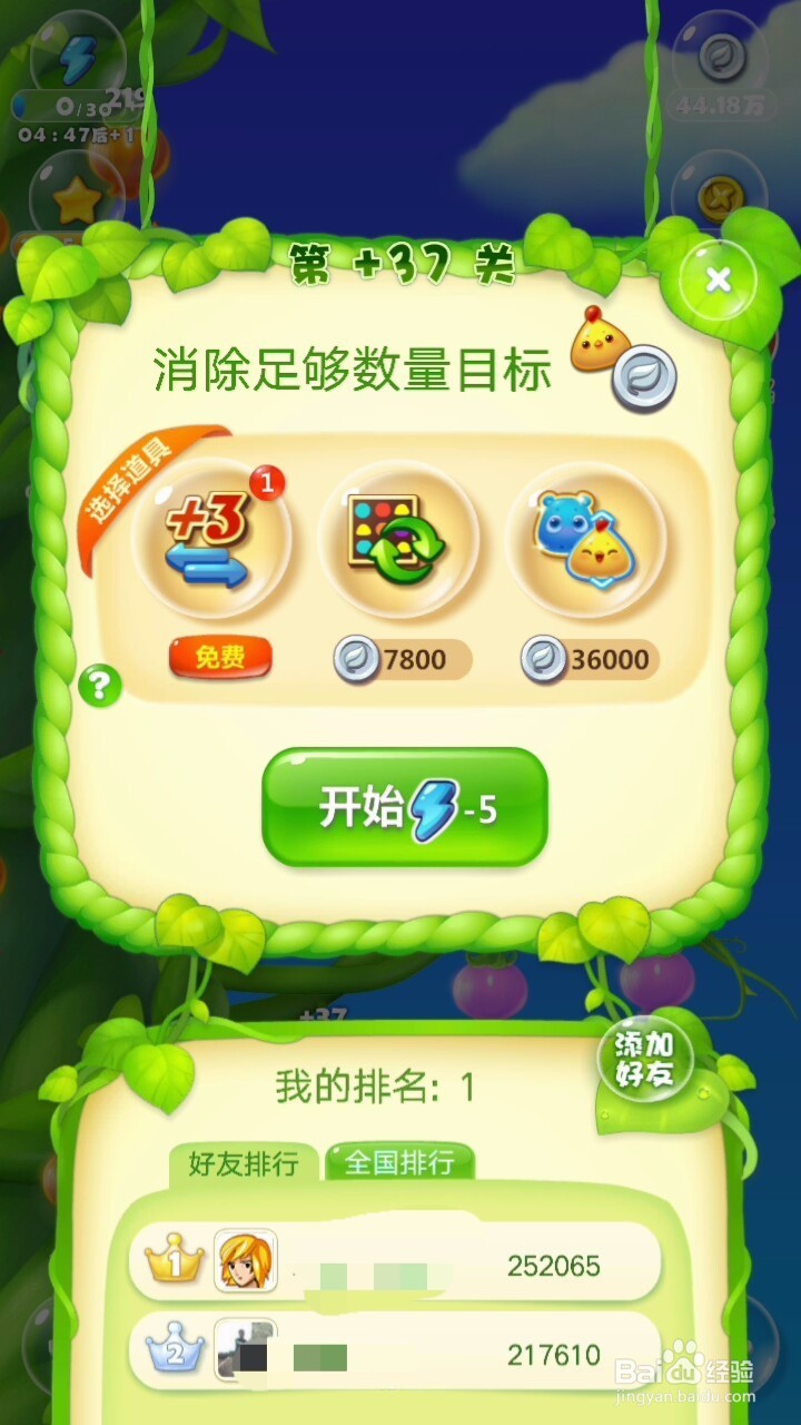 开心消消乐+37关过关攻略