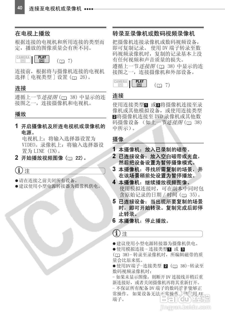佳能MD111数码摄相机使用说明书:[4]