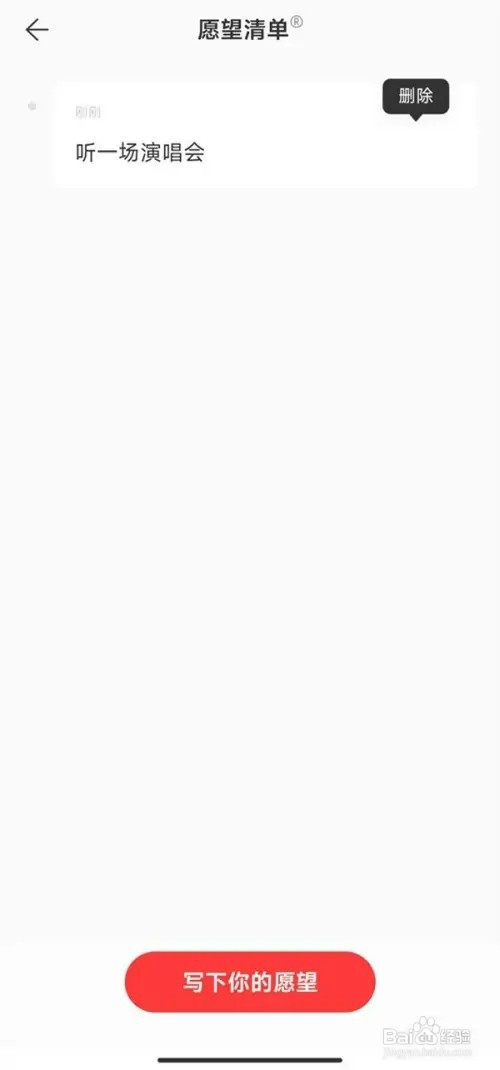 网易云愿望清单如何删除