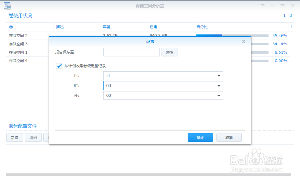 怎样设置存储空间分析器对群晖文件高效管理