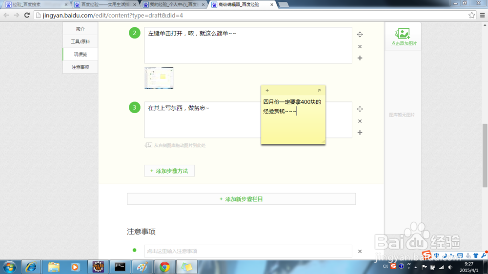 如何使用windows7中的便笺