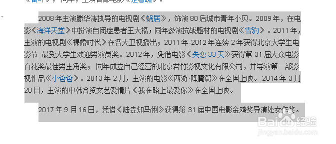 WORD文本的行间距如何调整
