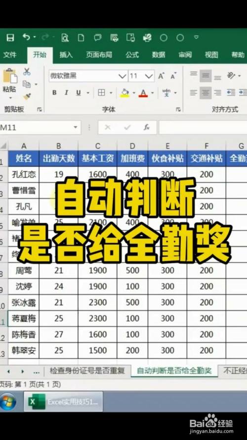 自动判断是否给全勤奖 百度经验 自动判断是否给全勤奖 百度经验