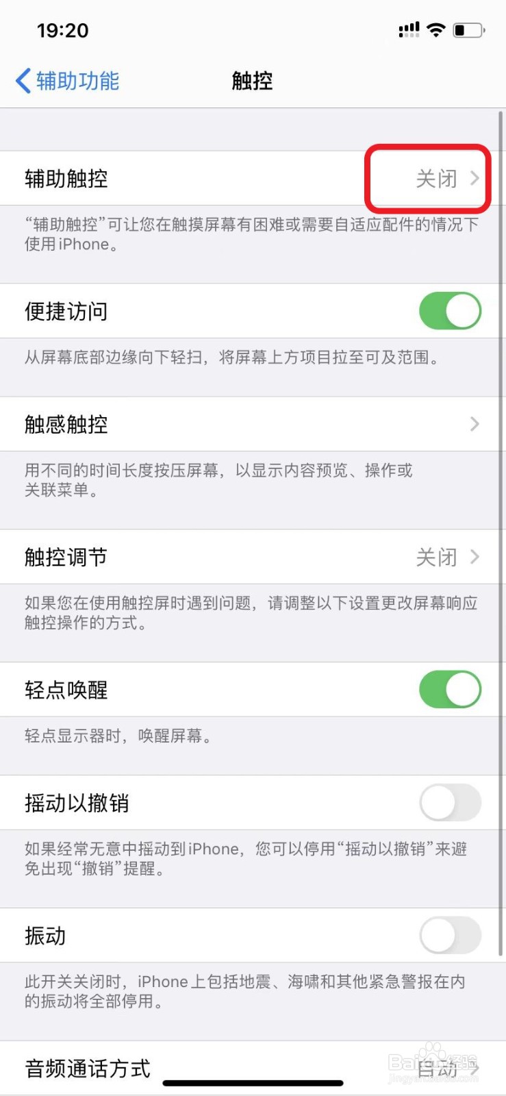 苹果手机小白点怎么才能关闭？
