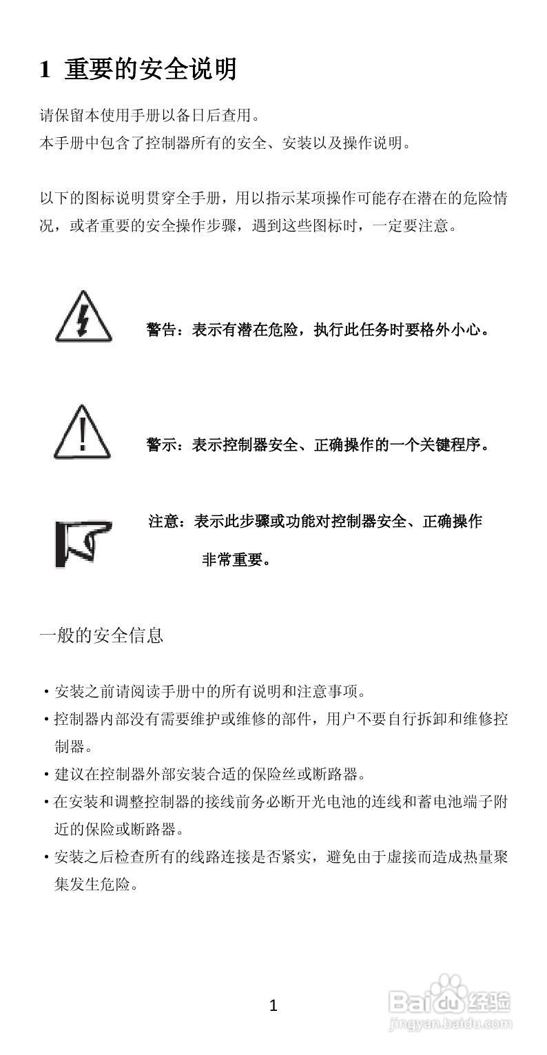 LS-RPD太阳能双路防水控制器产品说明书:[1]