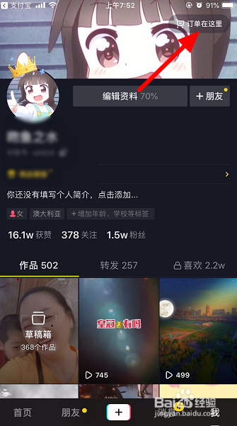 抖音我的订单在哪里