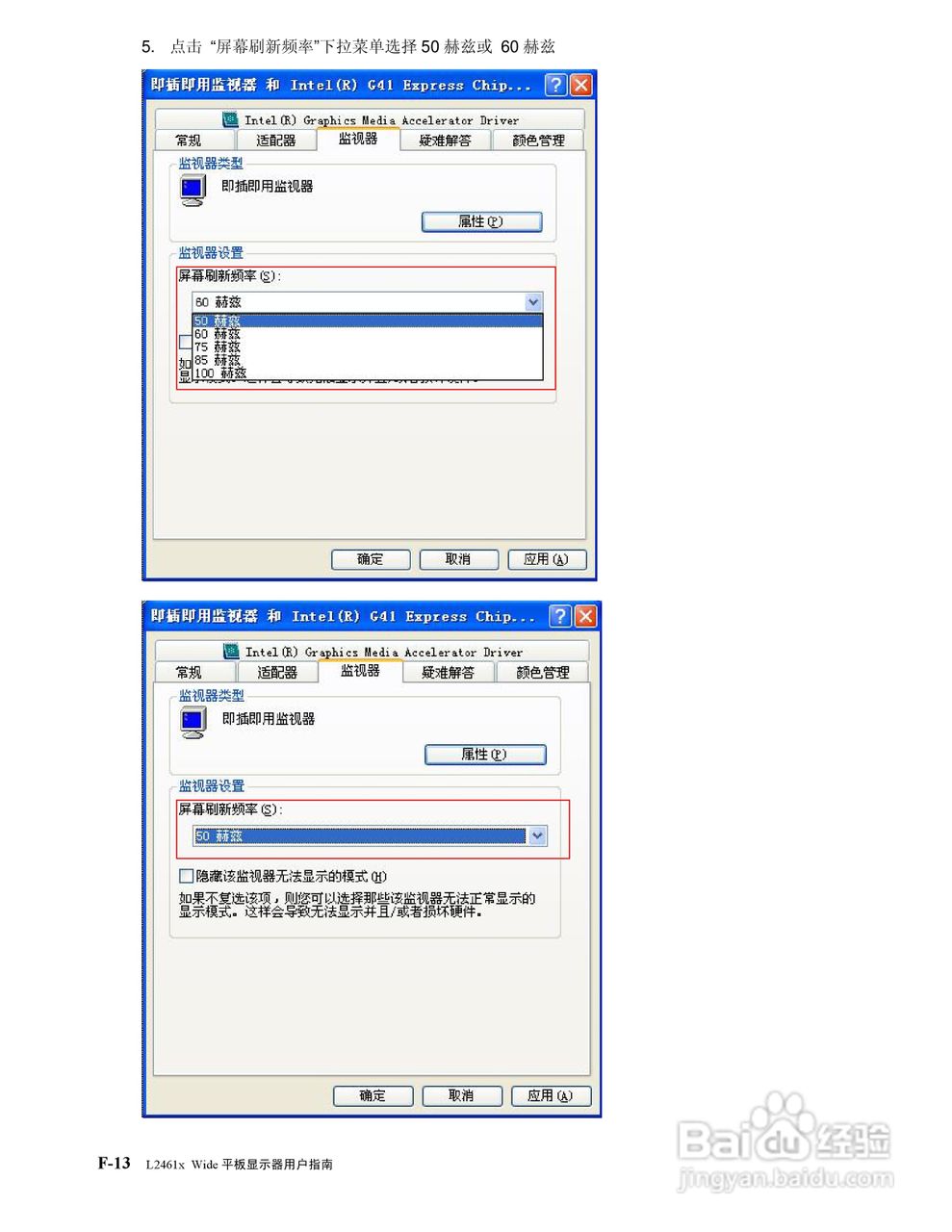 联想L2461x液晶显示器使用说明书:[5]