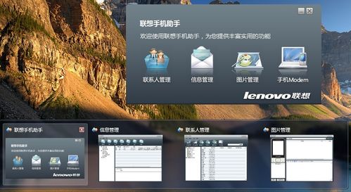 联想P50在Win7下安装使用联想手机助手的小技巧