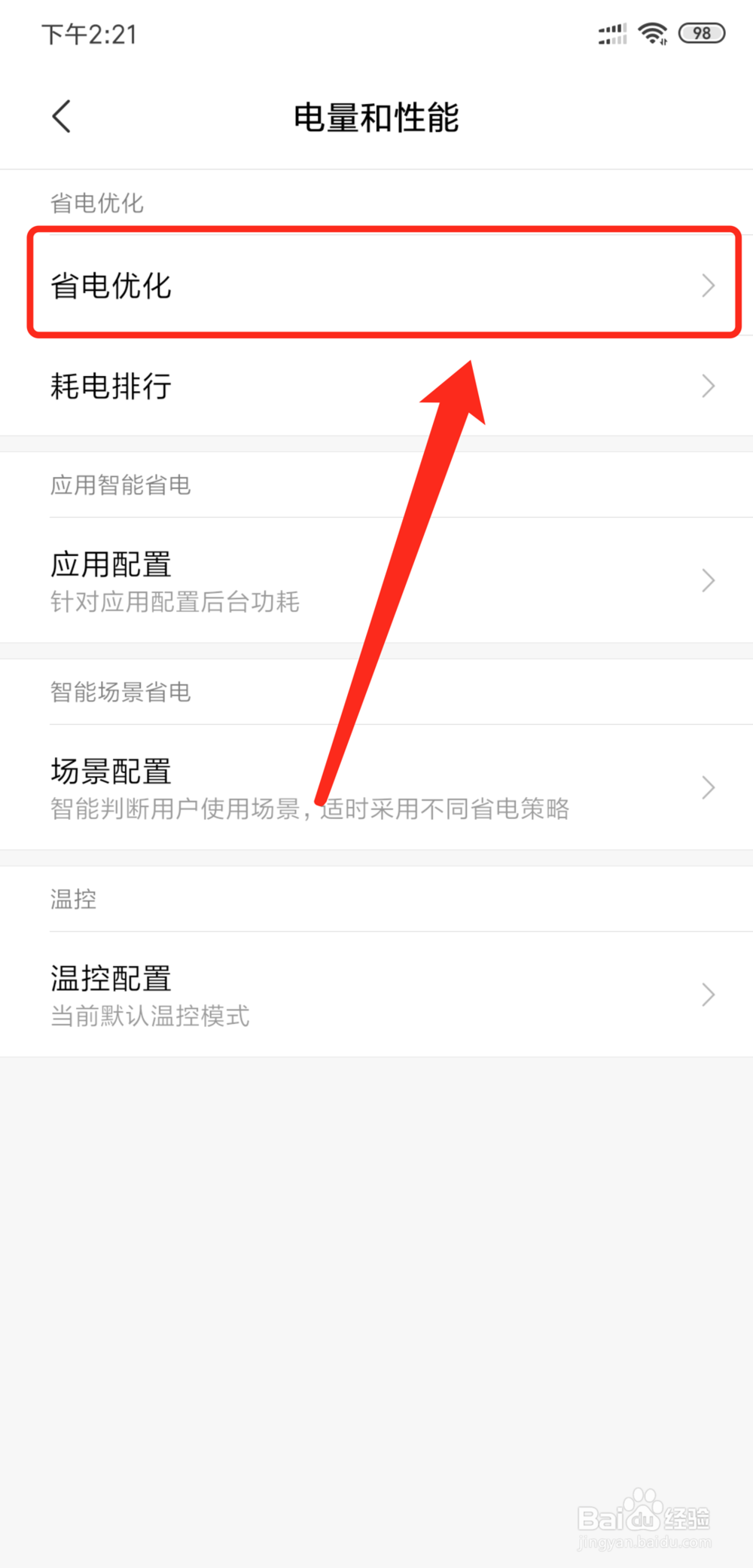 安卓os耗电高怎么解决