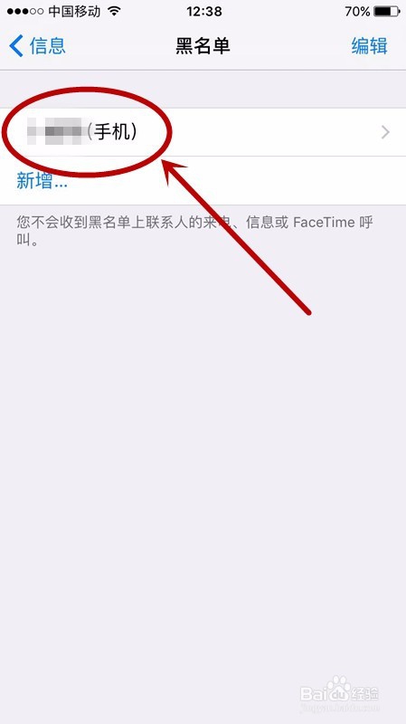 苹果手机怎么设置黑名单电话