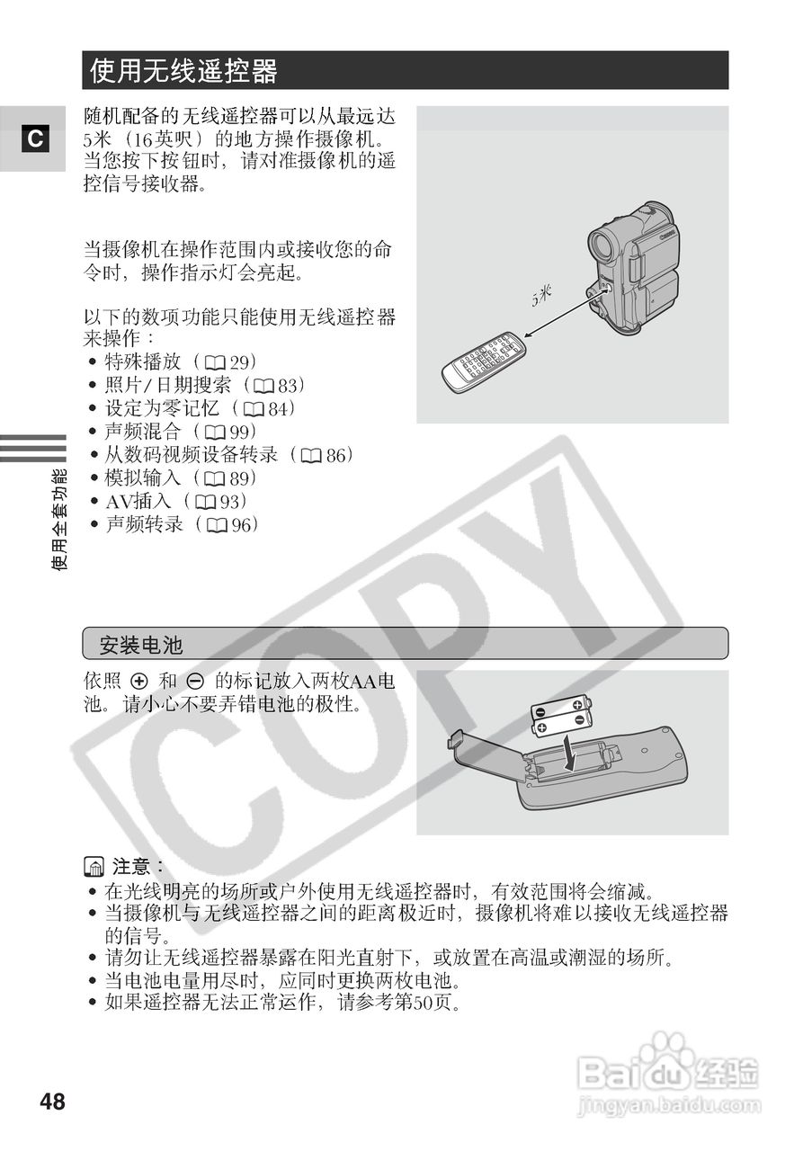 佳能MV5iMC数码摄像机使用说明书:[5]