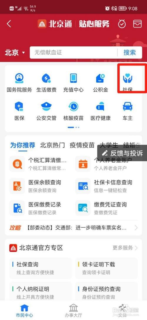 失业怎么交社保