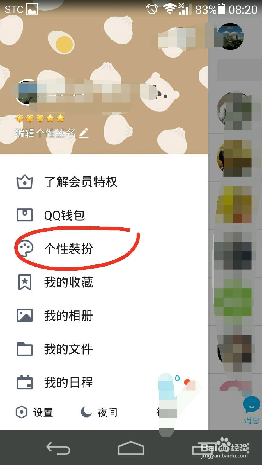 如何设置QQ聊天气泡呢