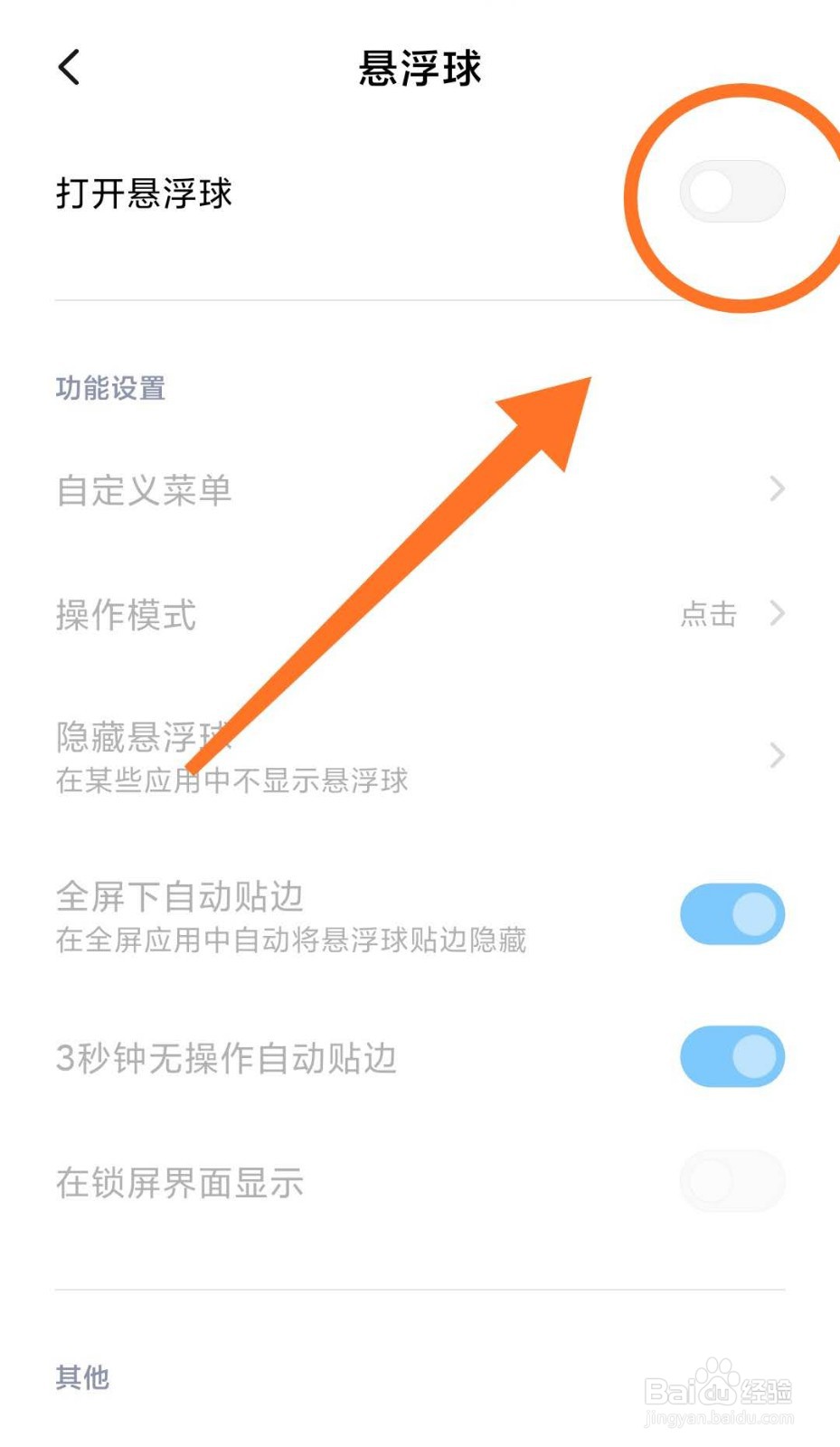 小米手机怎么打开悬浮球