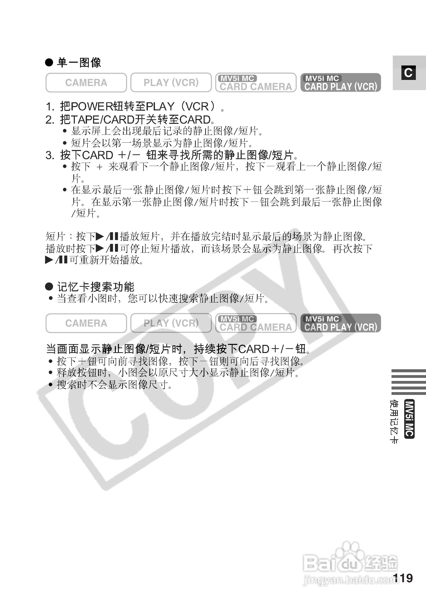 佳能MV5i数码摄像机使用说明书:[12]