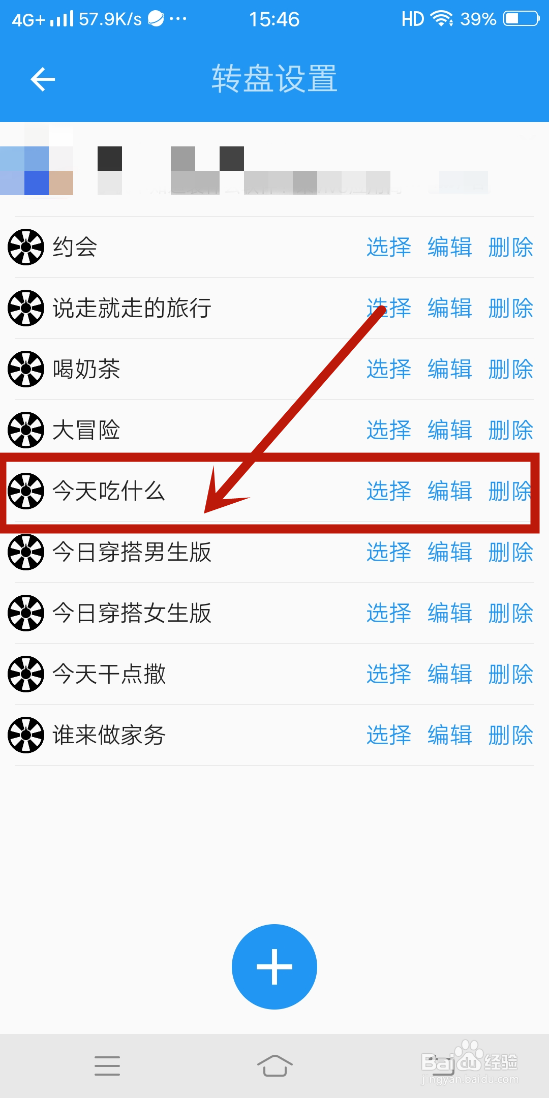 时光大转盘app怎么设置【今天吃什么】?