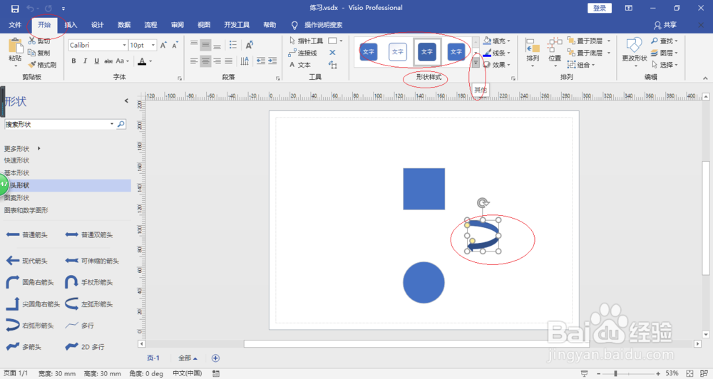 Visio 2016绘图如何使用图形快速样式