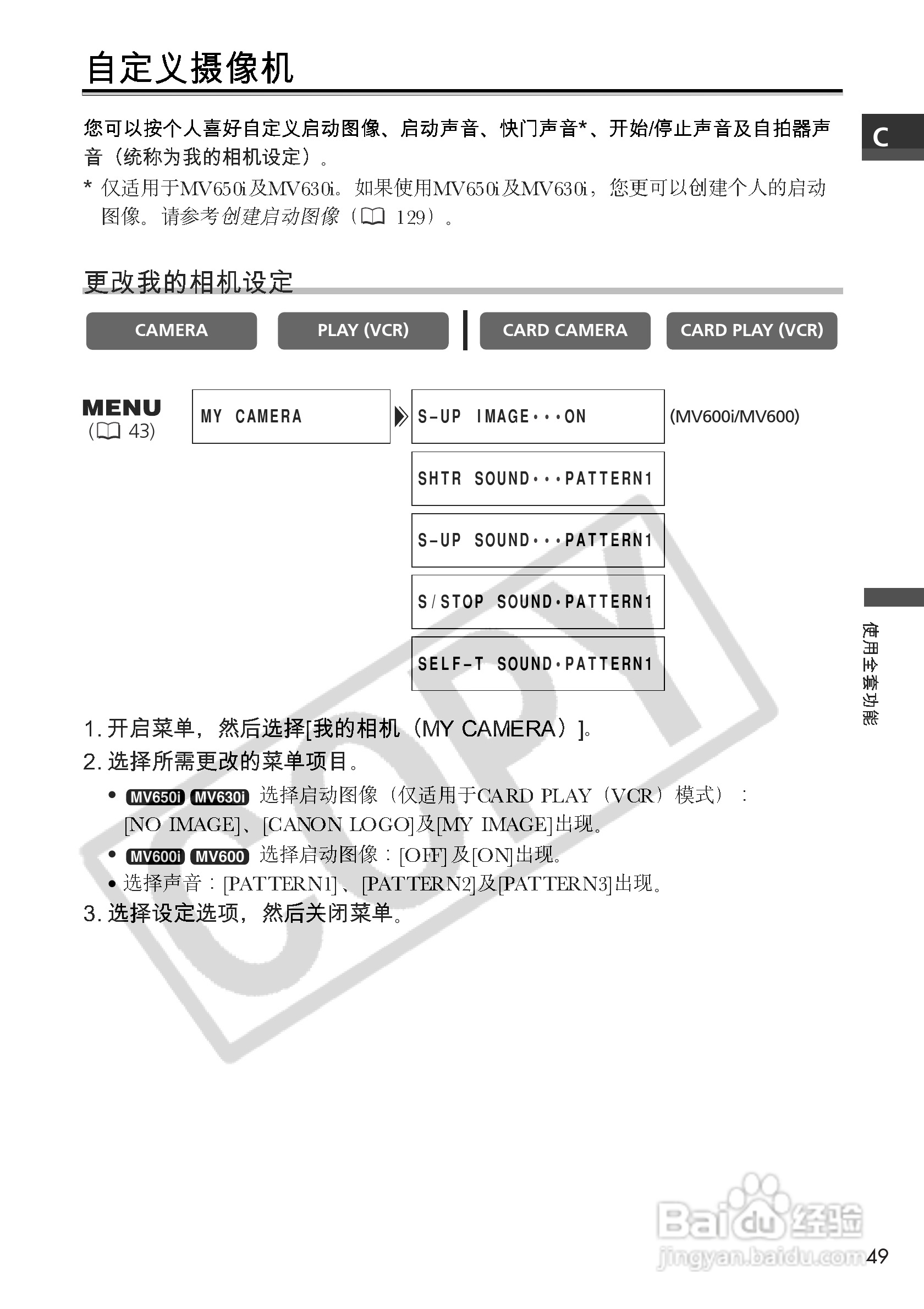 佳能MV650i数码摄像机使用说明书:[5]