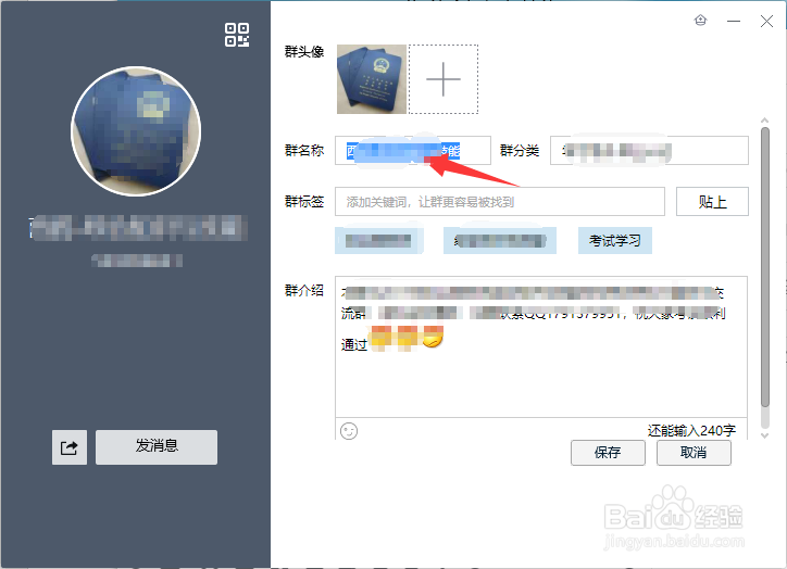 最新版qq怎么改群名