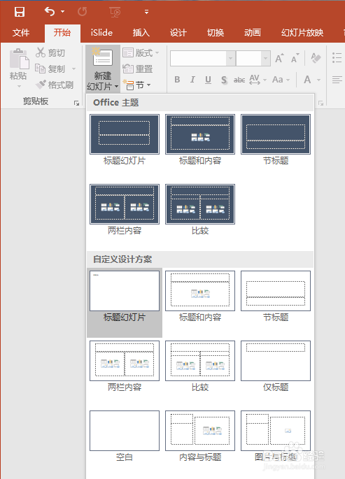 PPT母版简介及制作教程