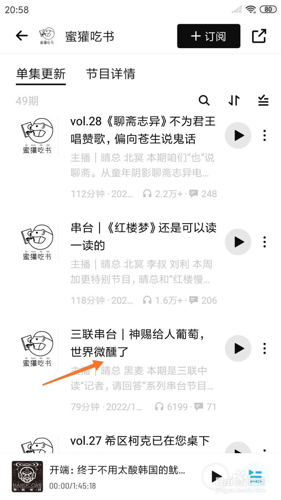 小宇宙中如何查看世界微醺了