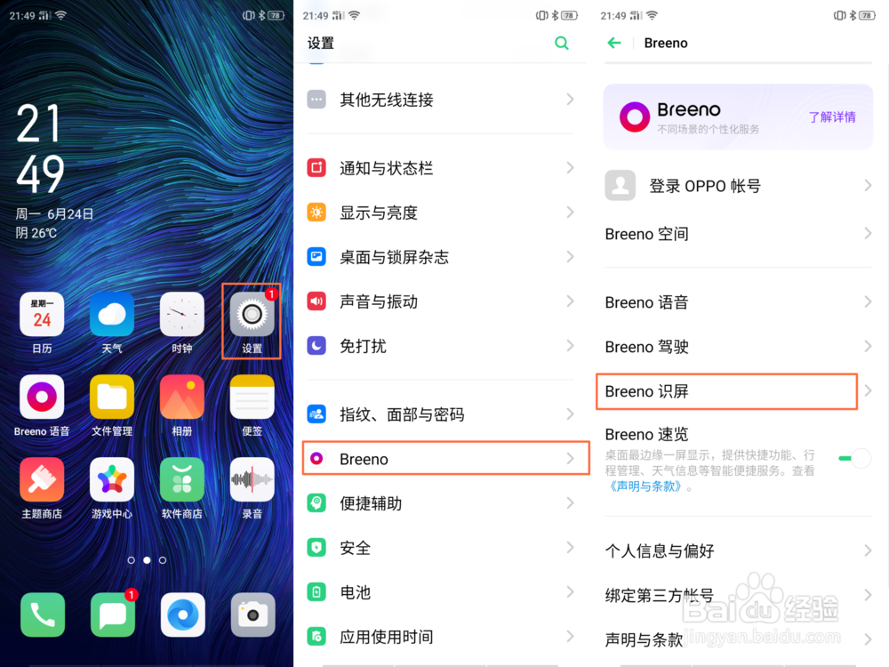 OPPO K3 智慧识屏功能是什么如何使用