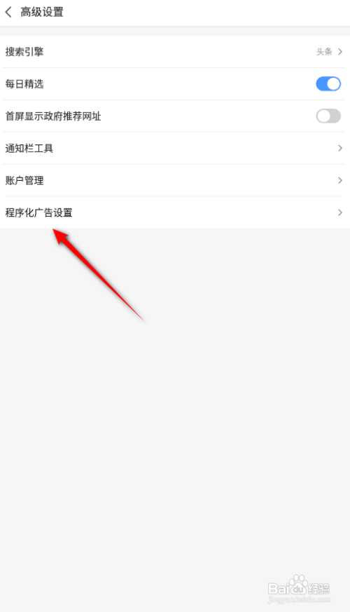 2345浏览器怎么开启程序化广告屏蔽