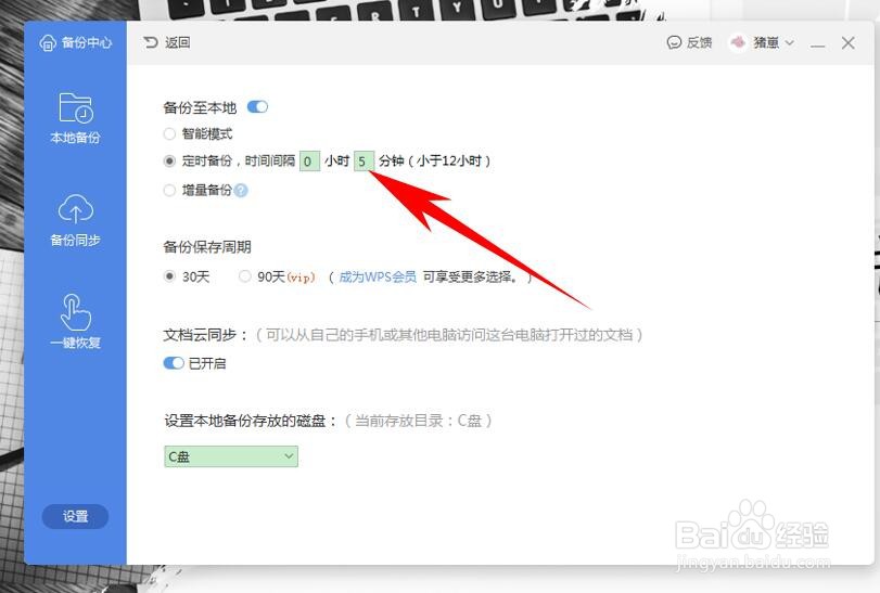 PPT没保存怎么办