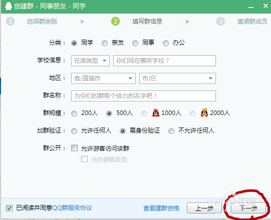 新版qq如何建立qq群