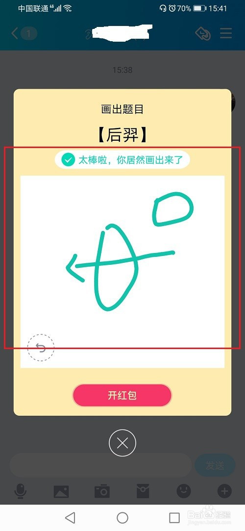 qq画图红包后羿怎么画才能识别
