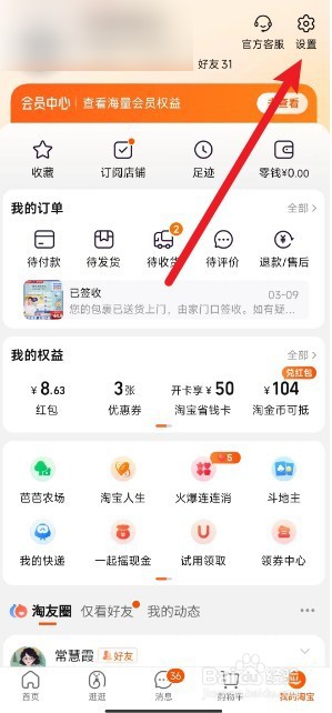 淘宝如何取消个性化广告